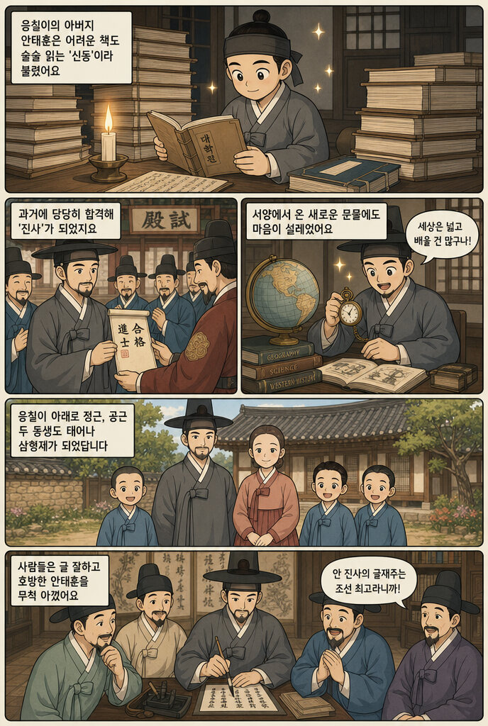 안중근의 탄생 본문 6페이지
