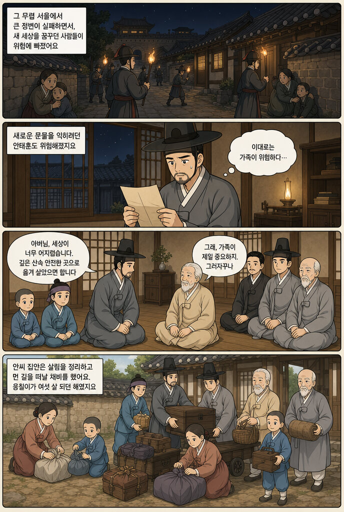 안중근의 탄생 본문 7페이지