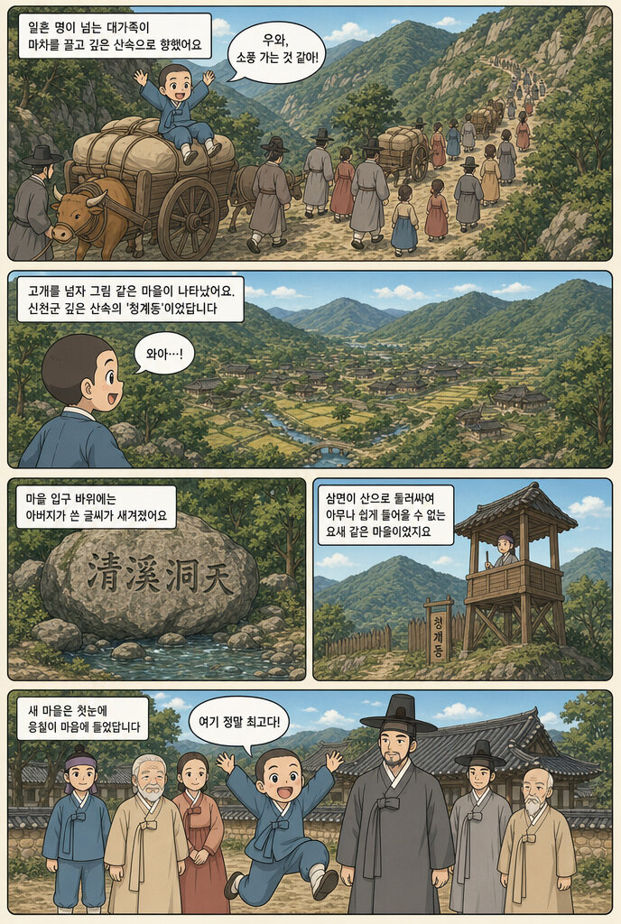 안중근의 탄생 본문 8페이지