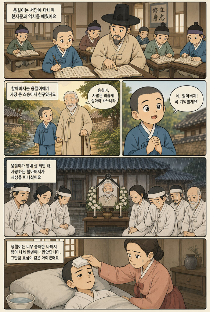 안중근의 탄생 본문 9페이지