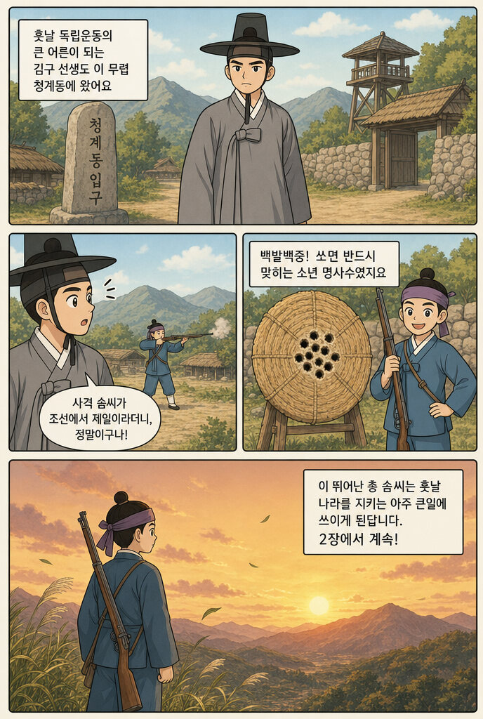 안중근의 탄생 본문 12페이지