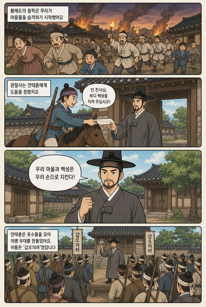 동학군에 맞선 소년 본문 2페이지