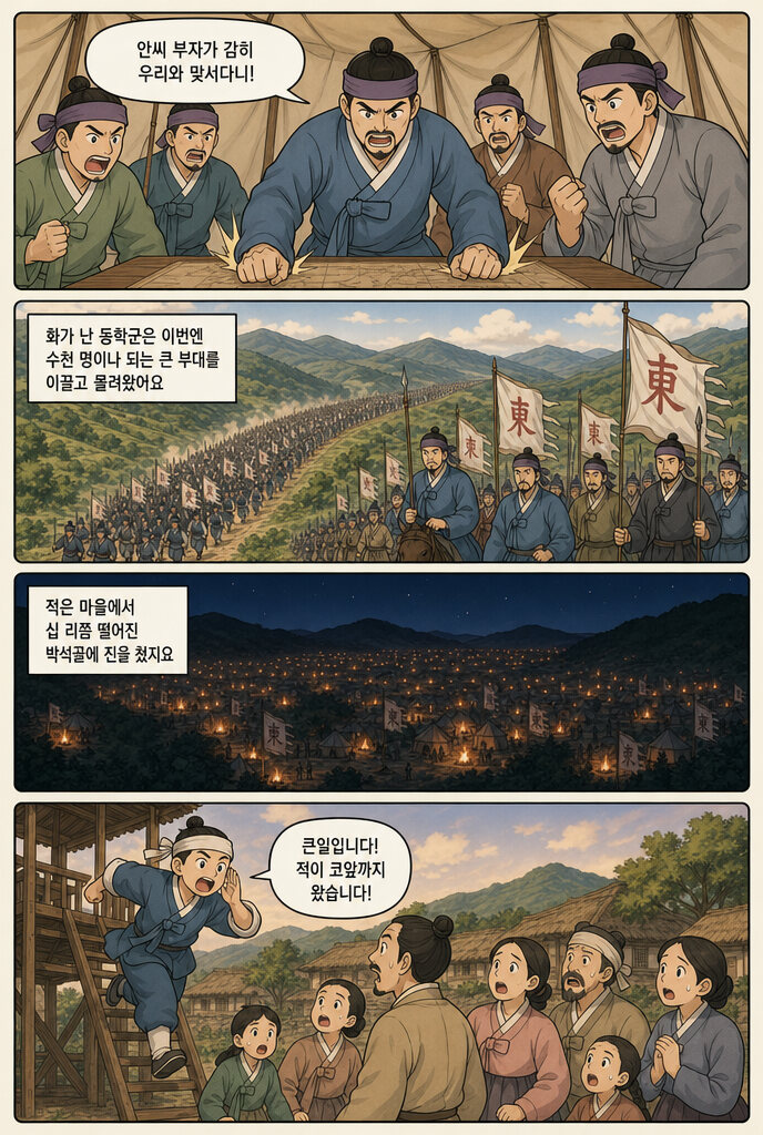 동학군에 맞선 소년 본문 6페이지
