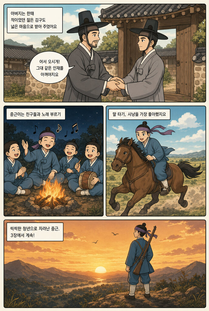 동학군에 맞선 소년 본문 12페이지