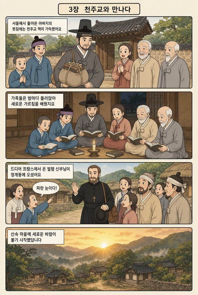 천주교와 만나다 본문 1페이지