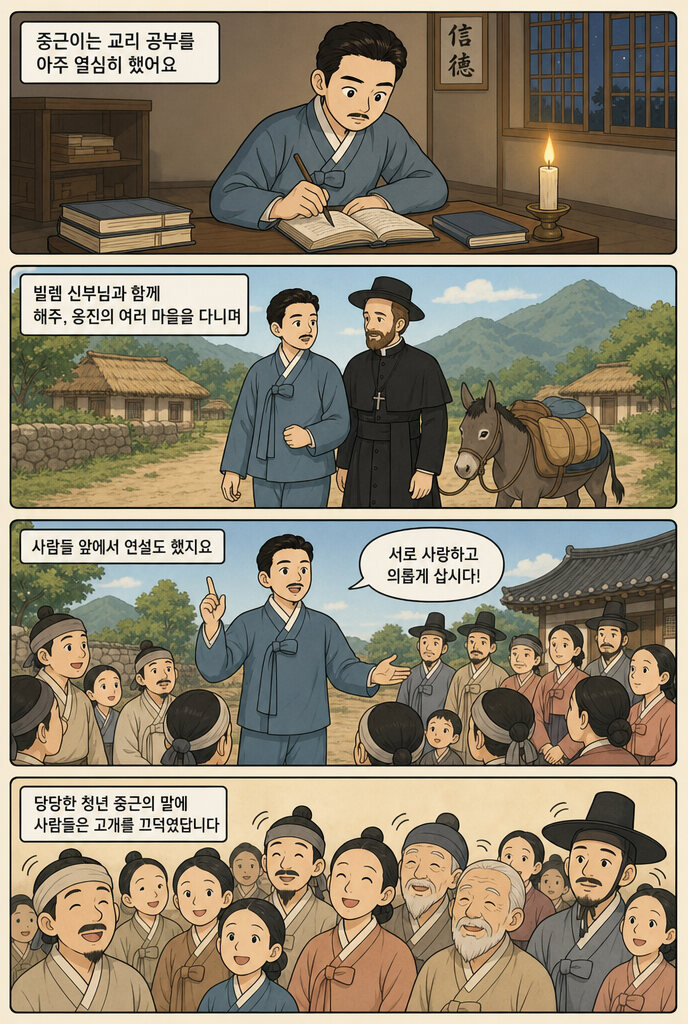천주교와 만나다 본문 3페이지