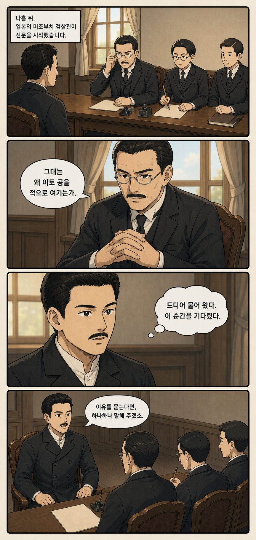 취조실의 심리전 본문 3페이지