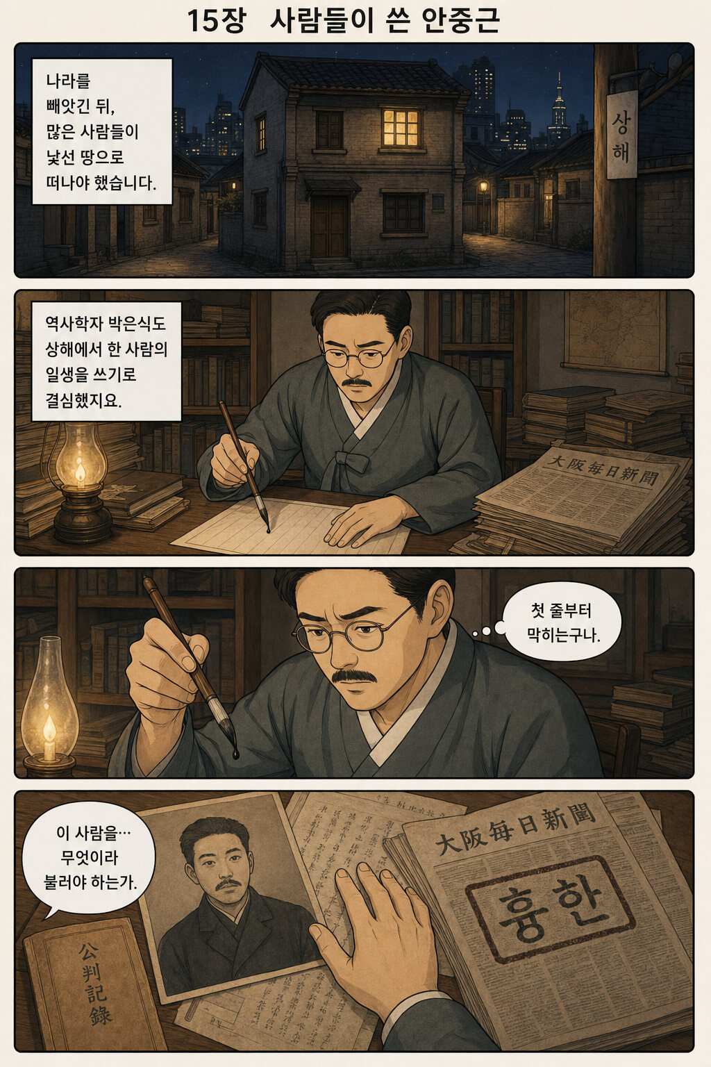 사람들이 쓴 안중근 본문 1페이지