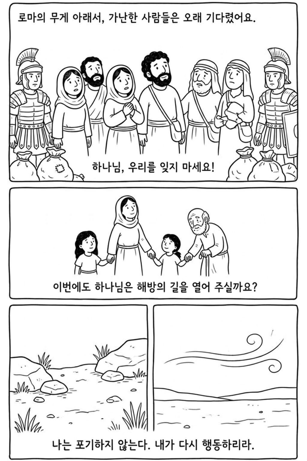 하나님의 깜짝 선물 — 모두를 위한 만나와 자비 본문 1페이지