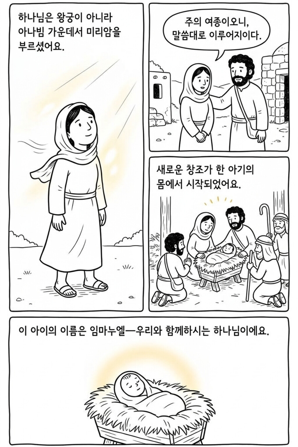 하나님의 깜짝 선물 — 모두를 위한 만나와 자비 본문 2페이지
