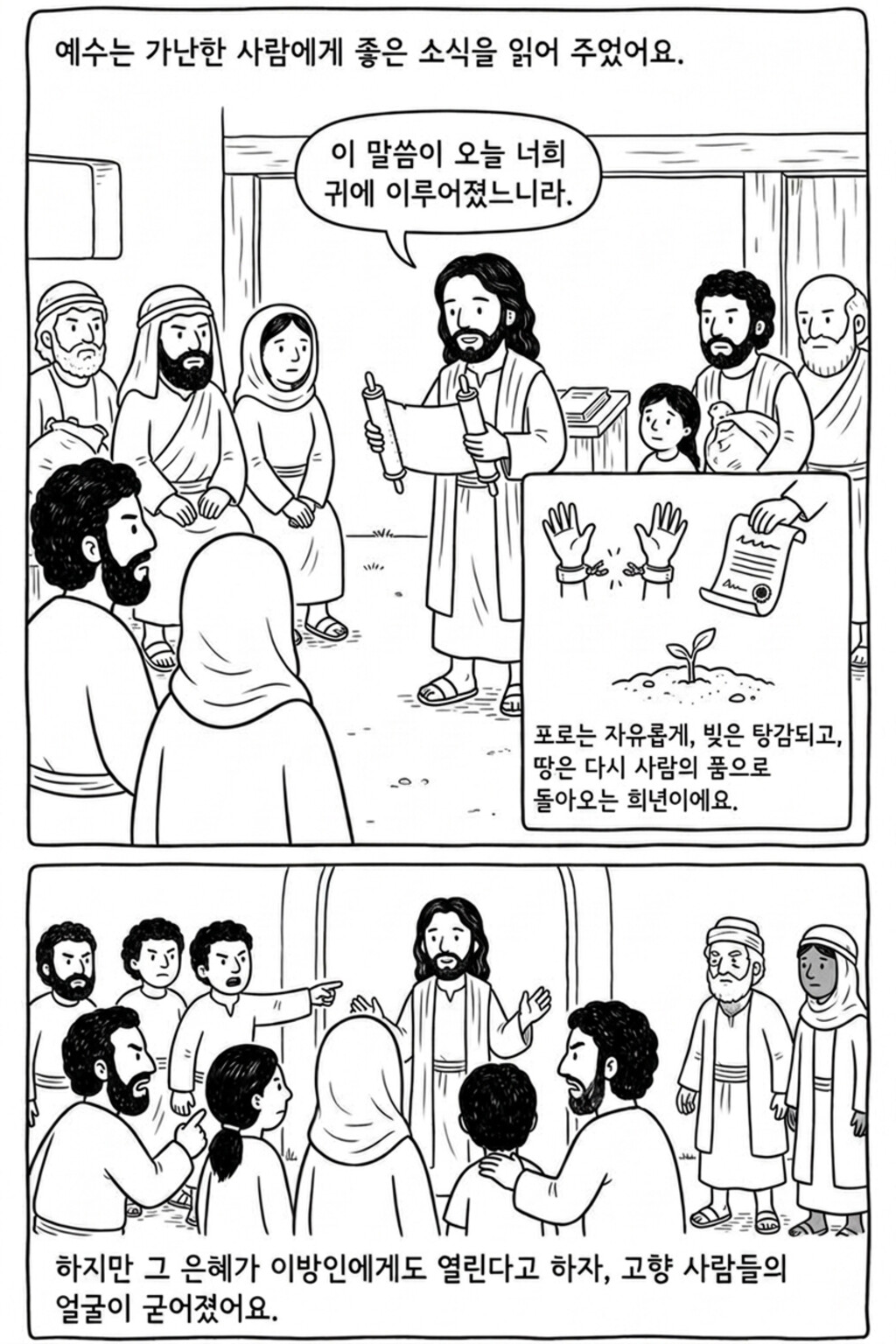 하나님의 깜짝 선물 — 모두를 위한 만나와 자비 본문 5페이지