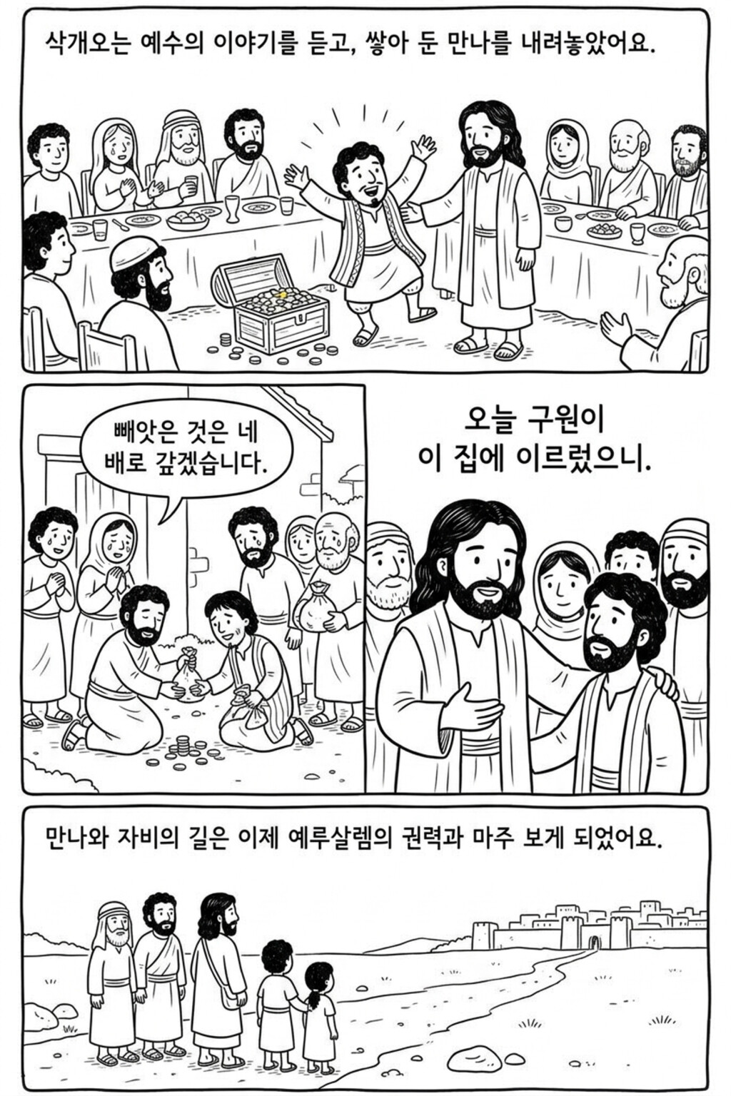 하나님의 깜짝 선물 — 모두를 위한 만나와 자비 본문 8페이지