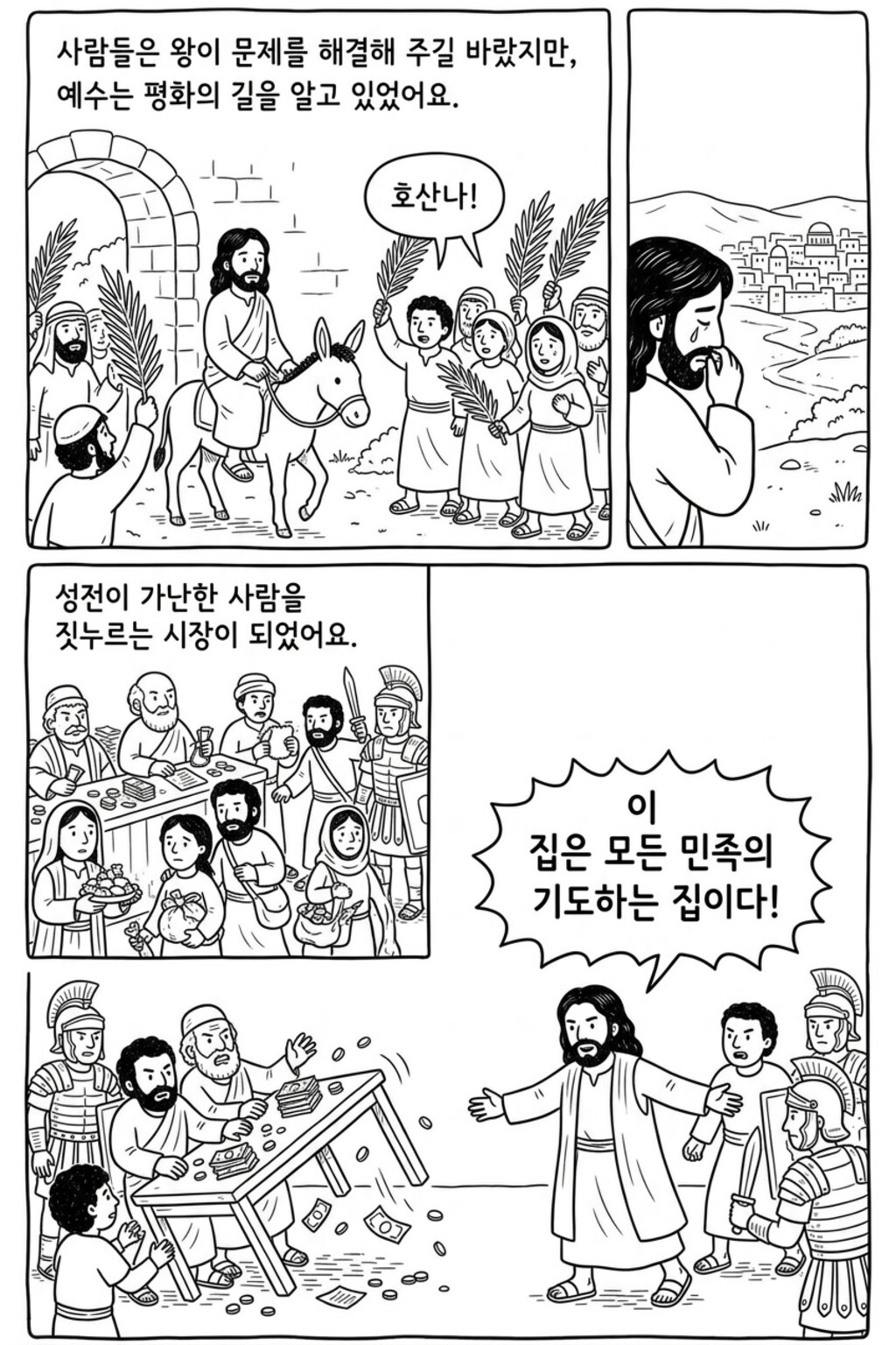 하나님의 깜짝 선물 — 모두를 위한 만나와 자비 본문 9페이지