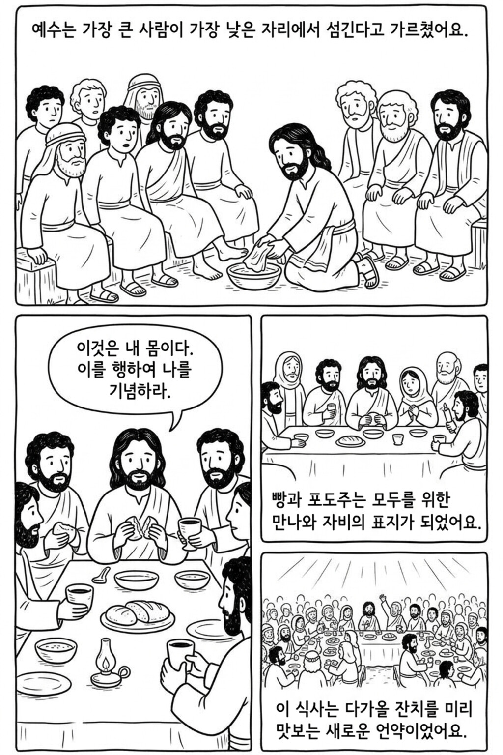 하나님의 깜짝 선물 — 모두를 위한 만나와 자비 본문 10페이지