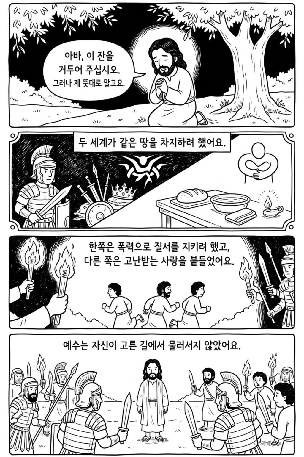 하나님의 깜짝 선물 — 모두를 위한 만나와 자비 본문 11페이지