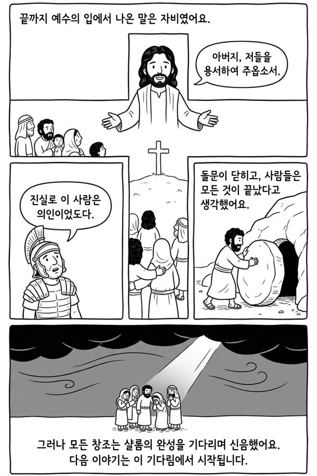 하나님의 깜짝 선물 — 모두를 위한 만나와 자비 본문 12페이지