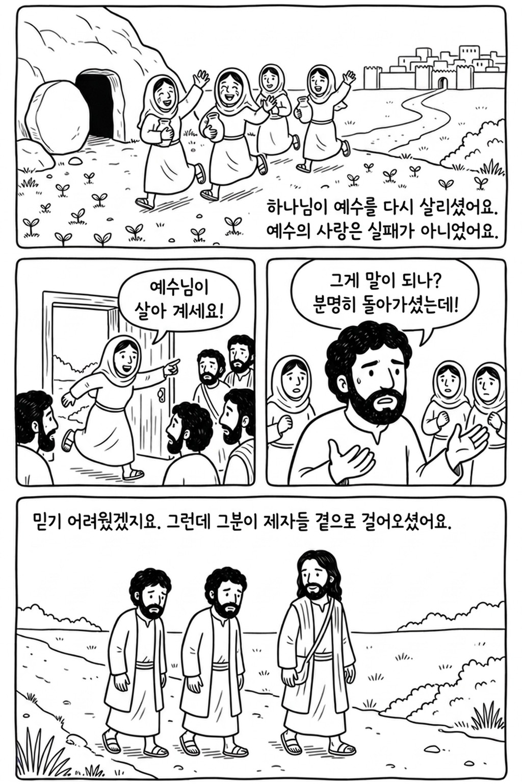 부활한 백성, 순응하지 않는 식탁 본문 2페이지