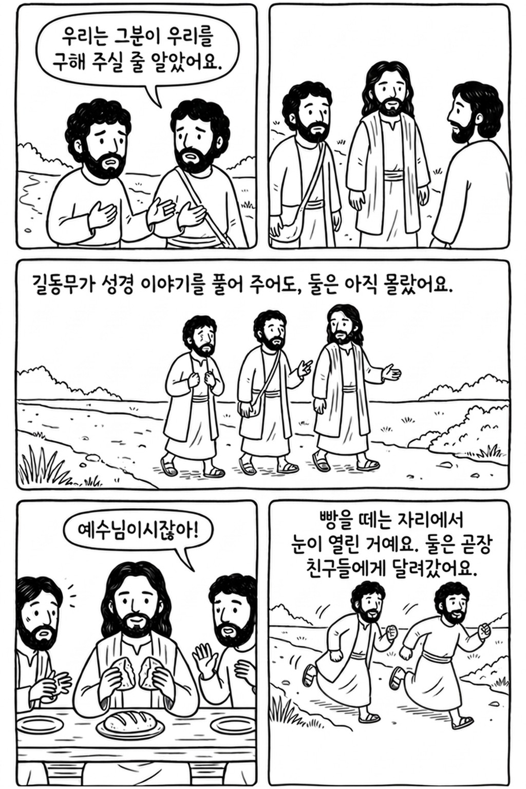 부활한 백성, 순응하지 않는 식탁 본문 3페이지