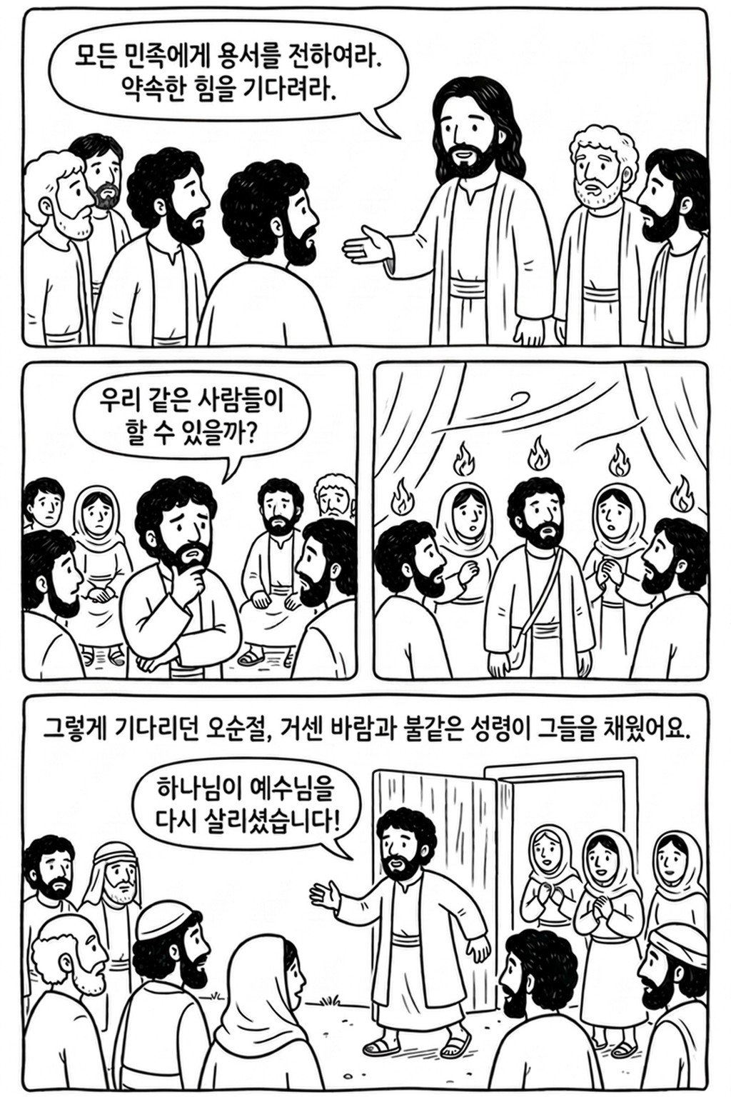 부활한 백성, 순응하지 않는 식탁 본문 4페이지