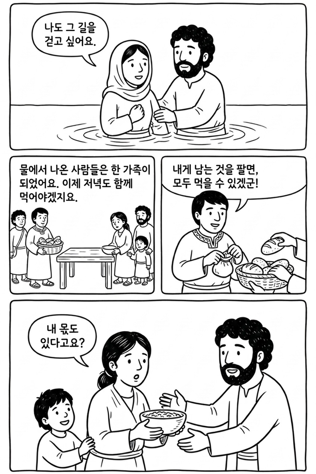부활한 백성, 순응하지 않는 식탁 본문 5페이지