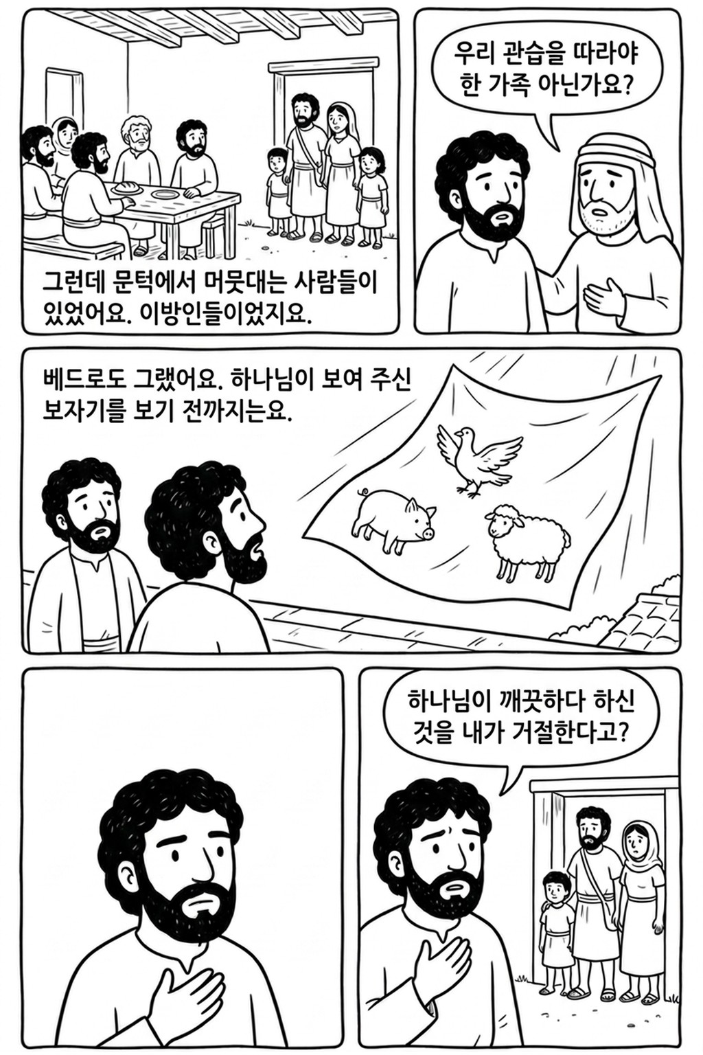 부활한 백성, 순응하지 않는 식탁 본문 6페이지