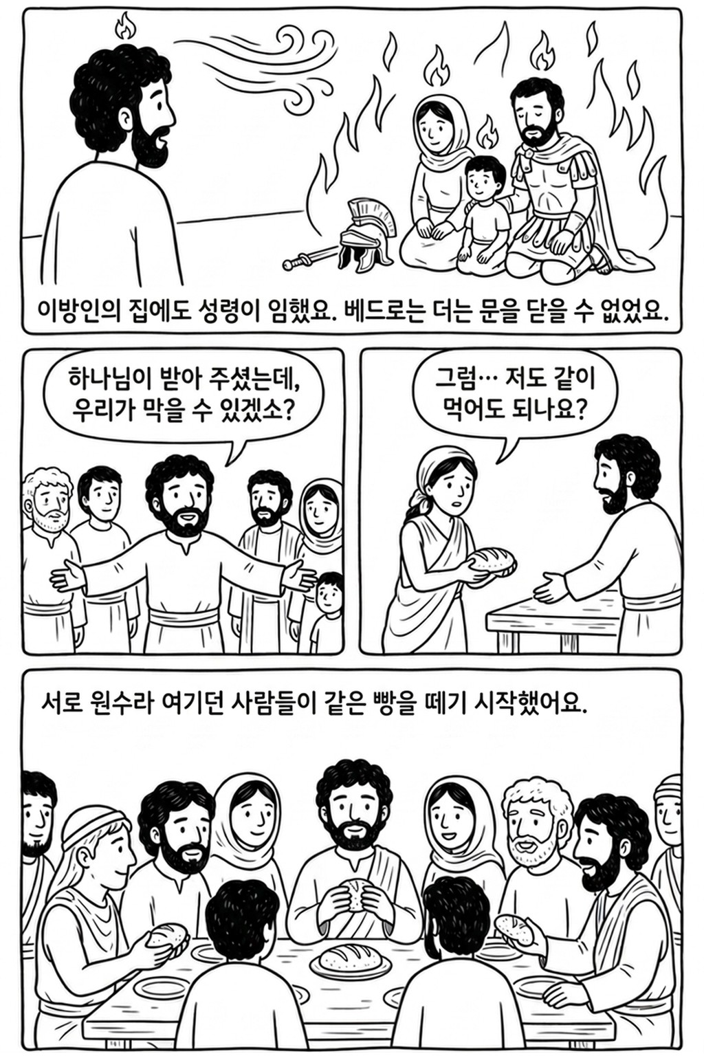 부활한 백성, 순응하지 않는 식탁 본문 7페이지