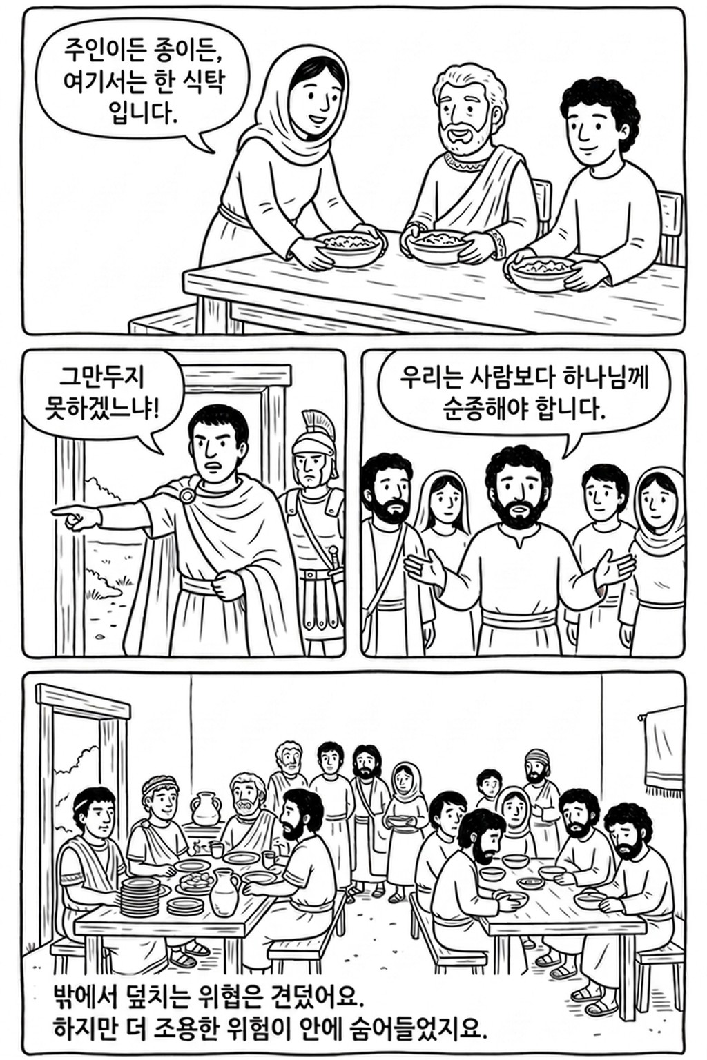 부활한 백성, 순응하지 않는 식탁 본문 8페이지