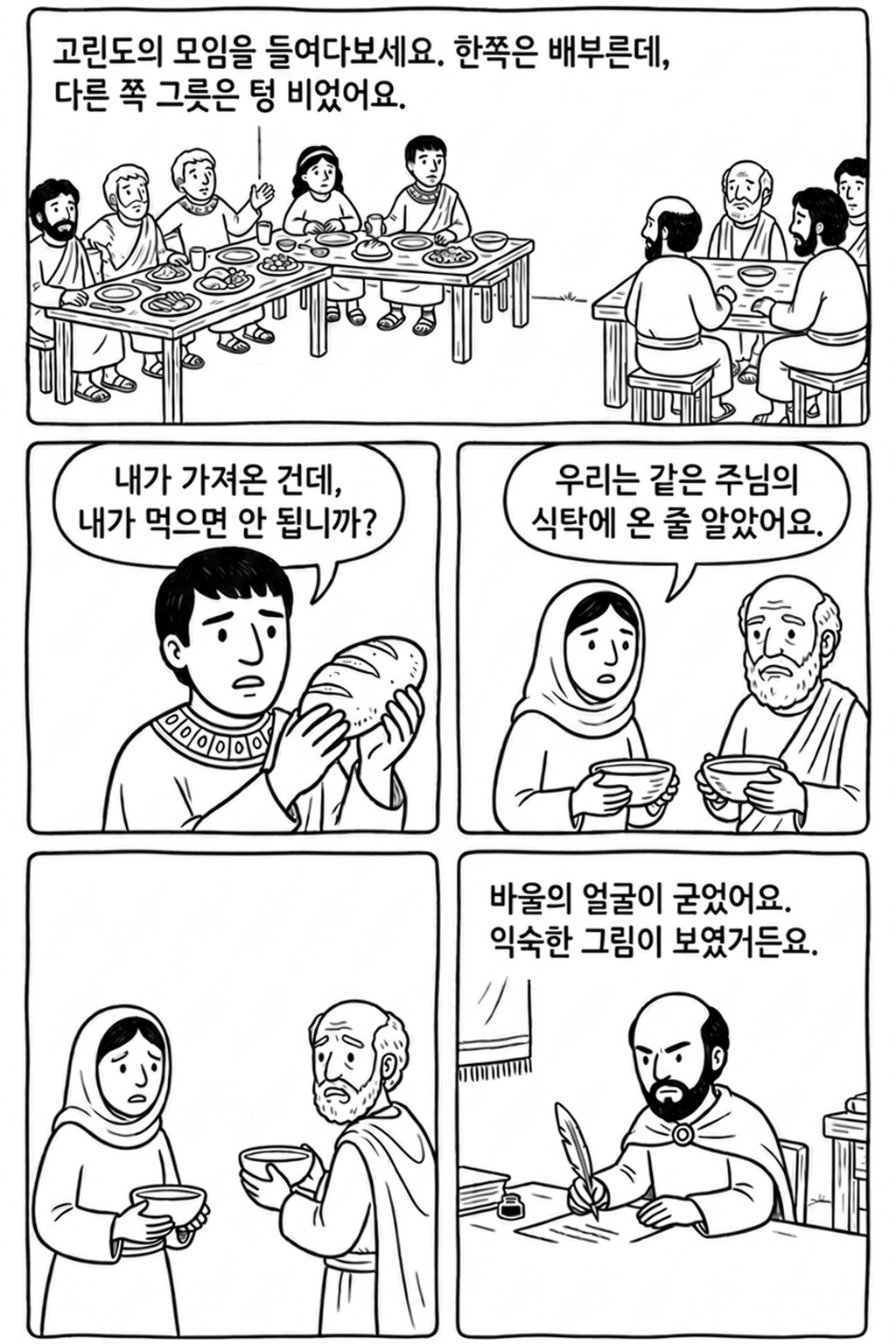 부활한 백성, 순응하지 않는 식탁 본문 9페이지