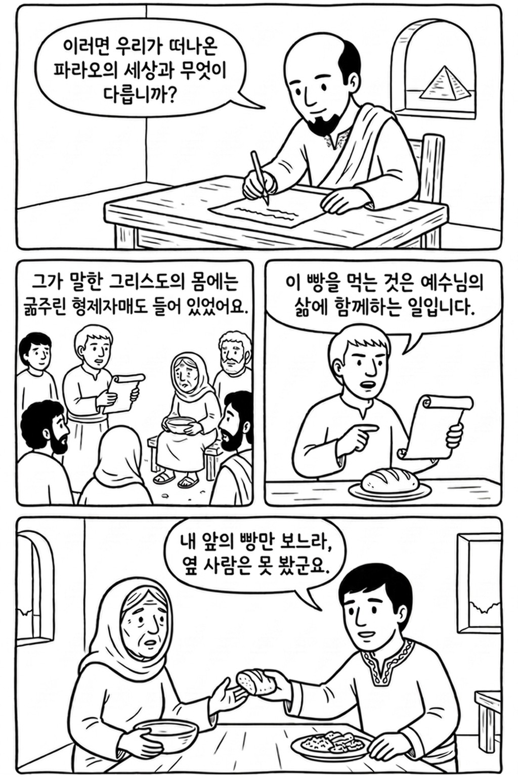 부활한 백성, 순응하지 않는 식탁 본문 10페이지