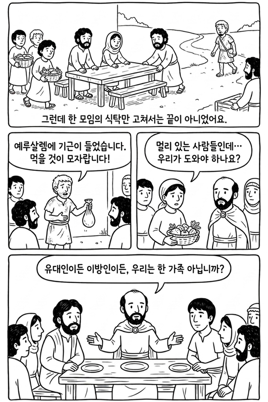 부활한 백성, 순응하지 않는 식탁 본문 11페이지