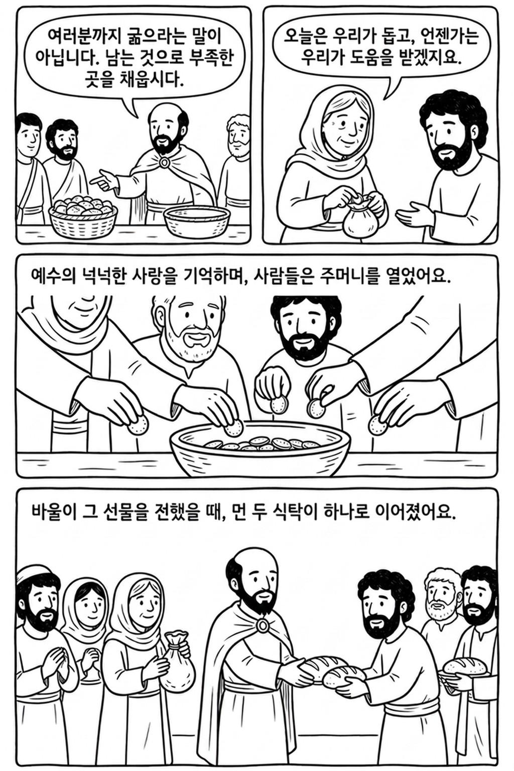 부활한 백성, 순응하지 않는 식탁 본문 12페이지