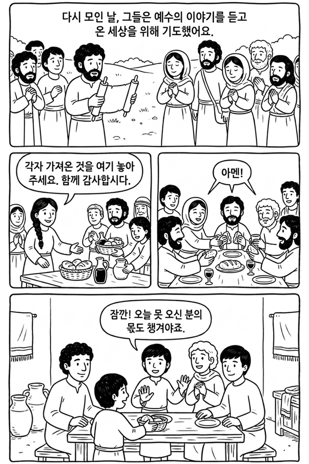 부활한 백성, 순응하지 않는 식탁 본문 13페이지