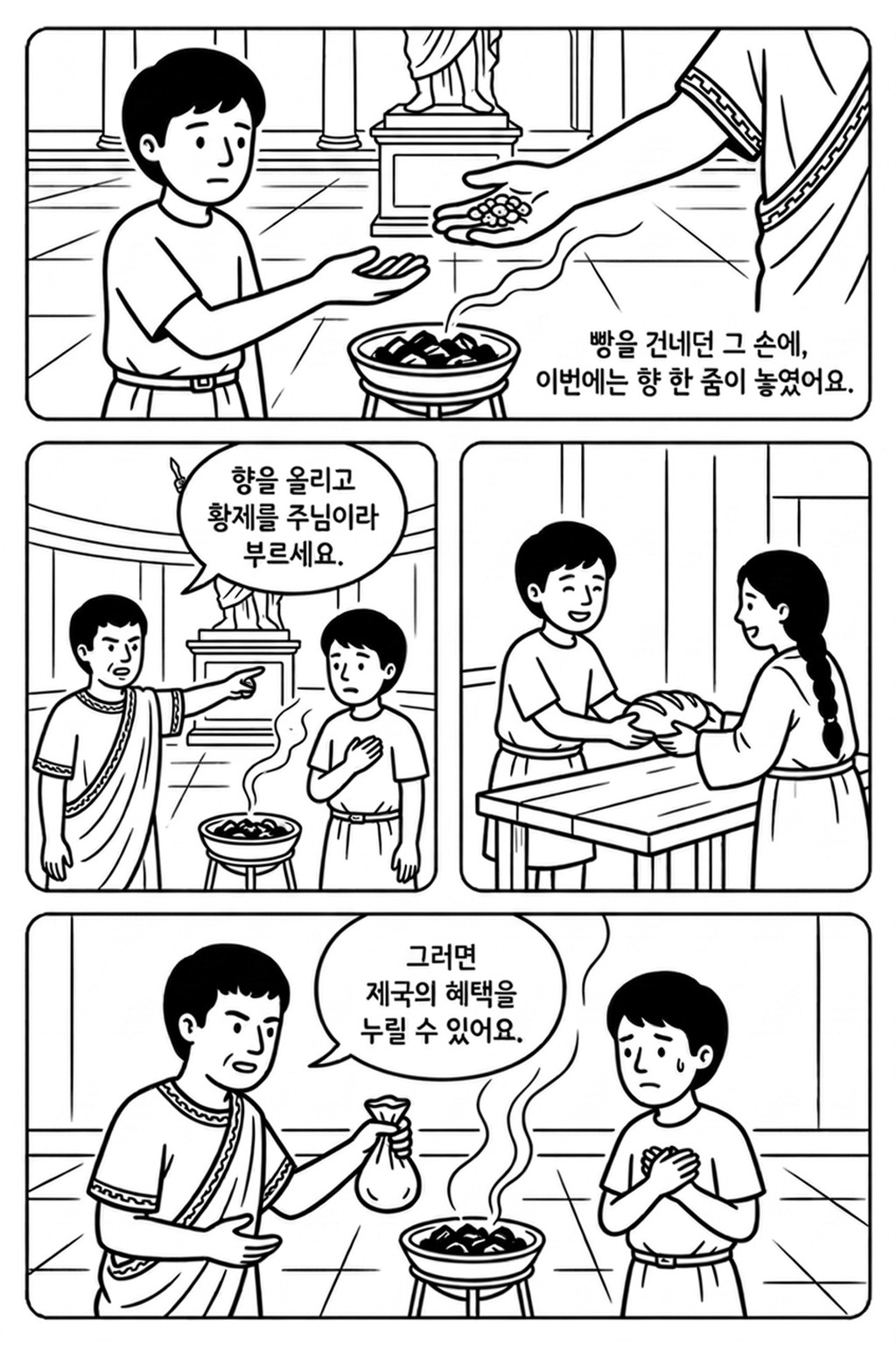 향 한 줌과 빵 한 조각 본문 1페이지
