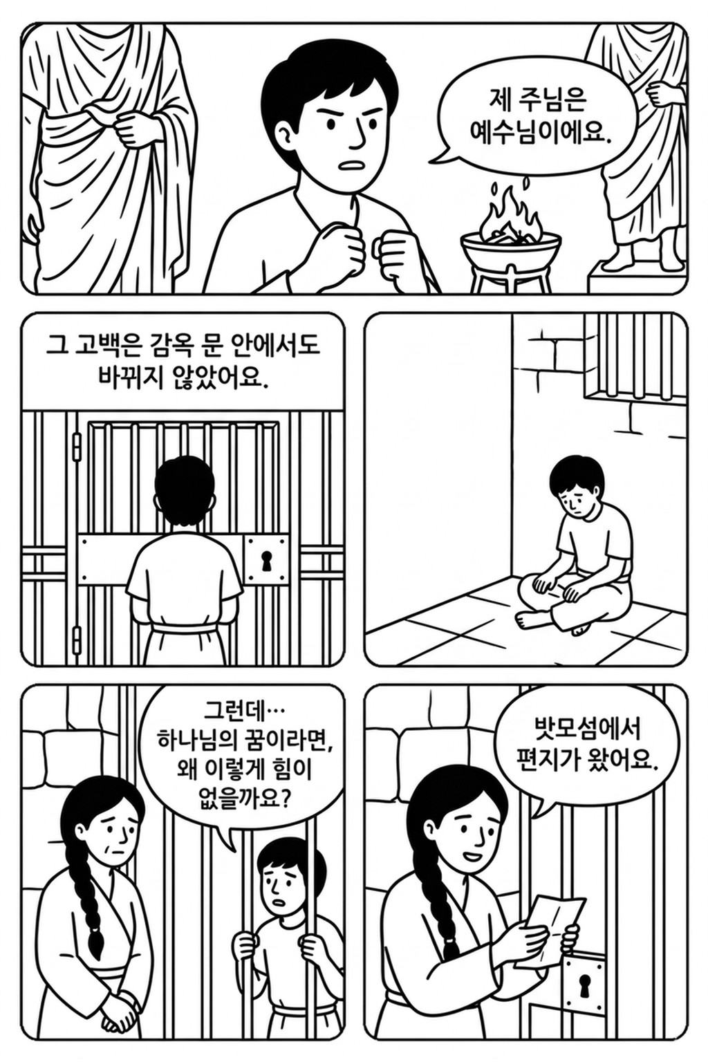 향 한 줌과 빵 한 조각 본문 2페이지