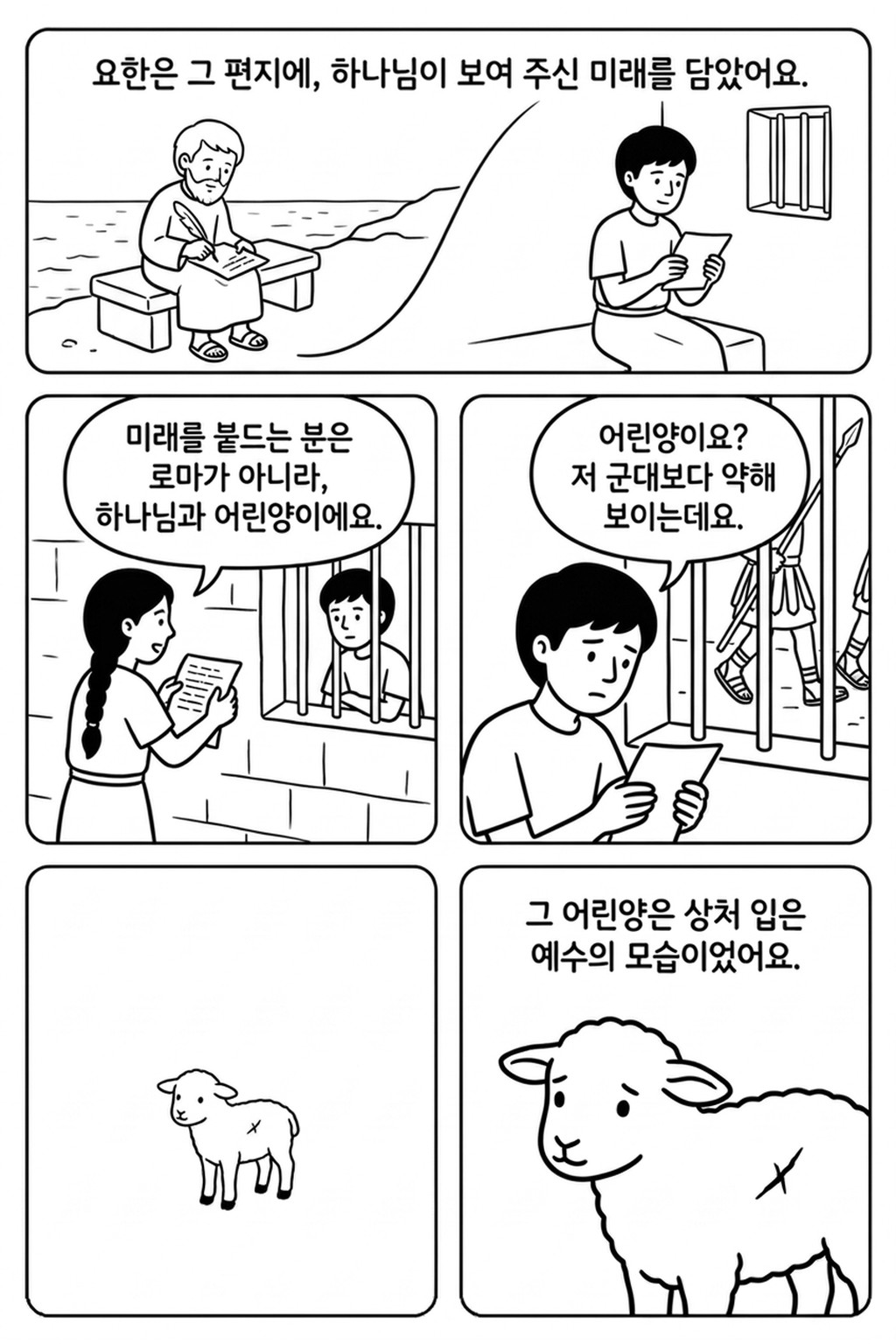 향 한 줌과 빵 한 조각 본문 3페이지