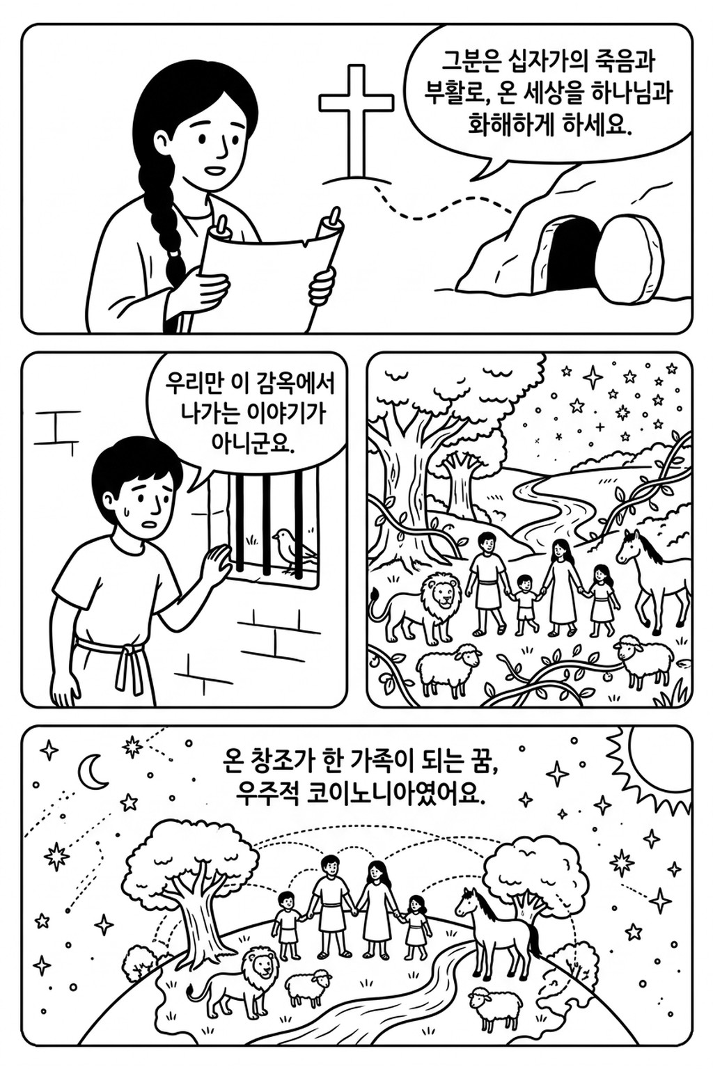 향 한 줌과 빵 한 조각 본문 4페이지