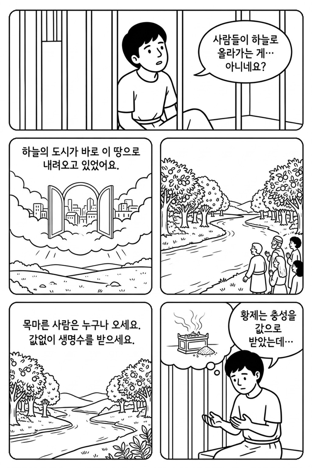 향 한 줌과 빵 한 조각 본문 5페이지