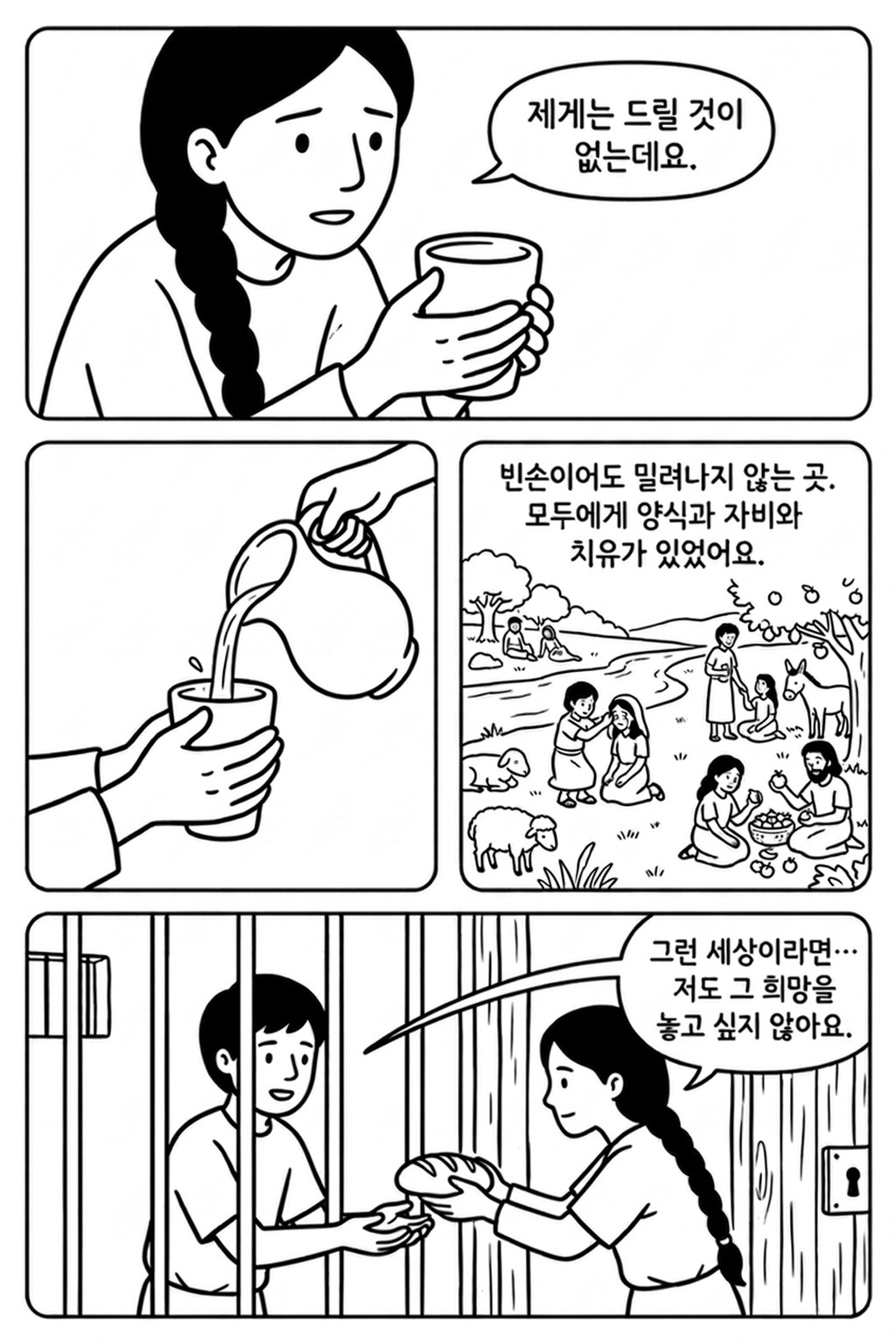 향 한 줌과 빵 한 조각 본문 6페이지