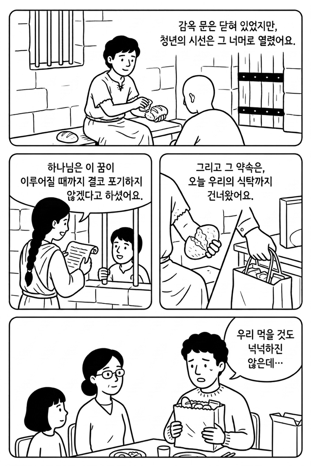 향 한 줌과 빵 한 조각 본문 7페이지