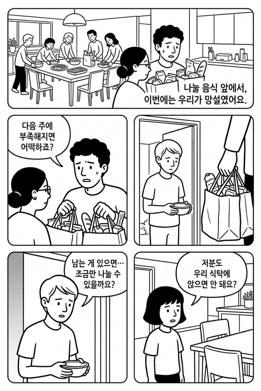 향 한 줌과 빵 한 조각 본문 8페이지