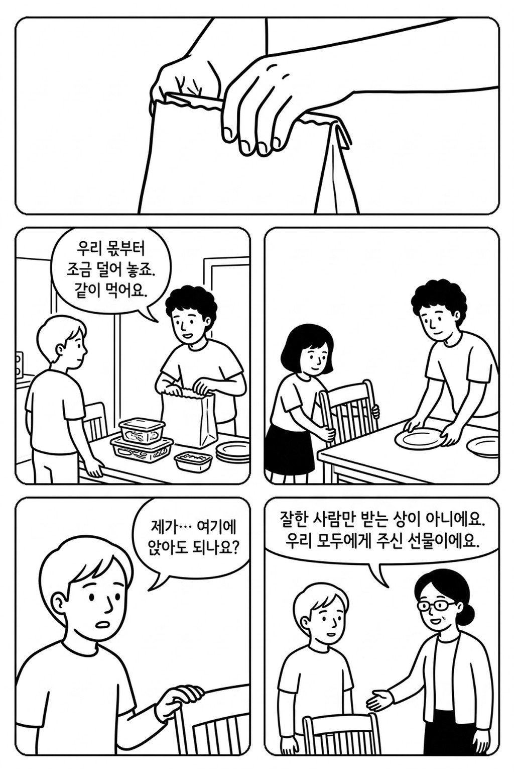 향 한 줌과 빵 한 조각 본문 9페이지