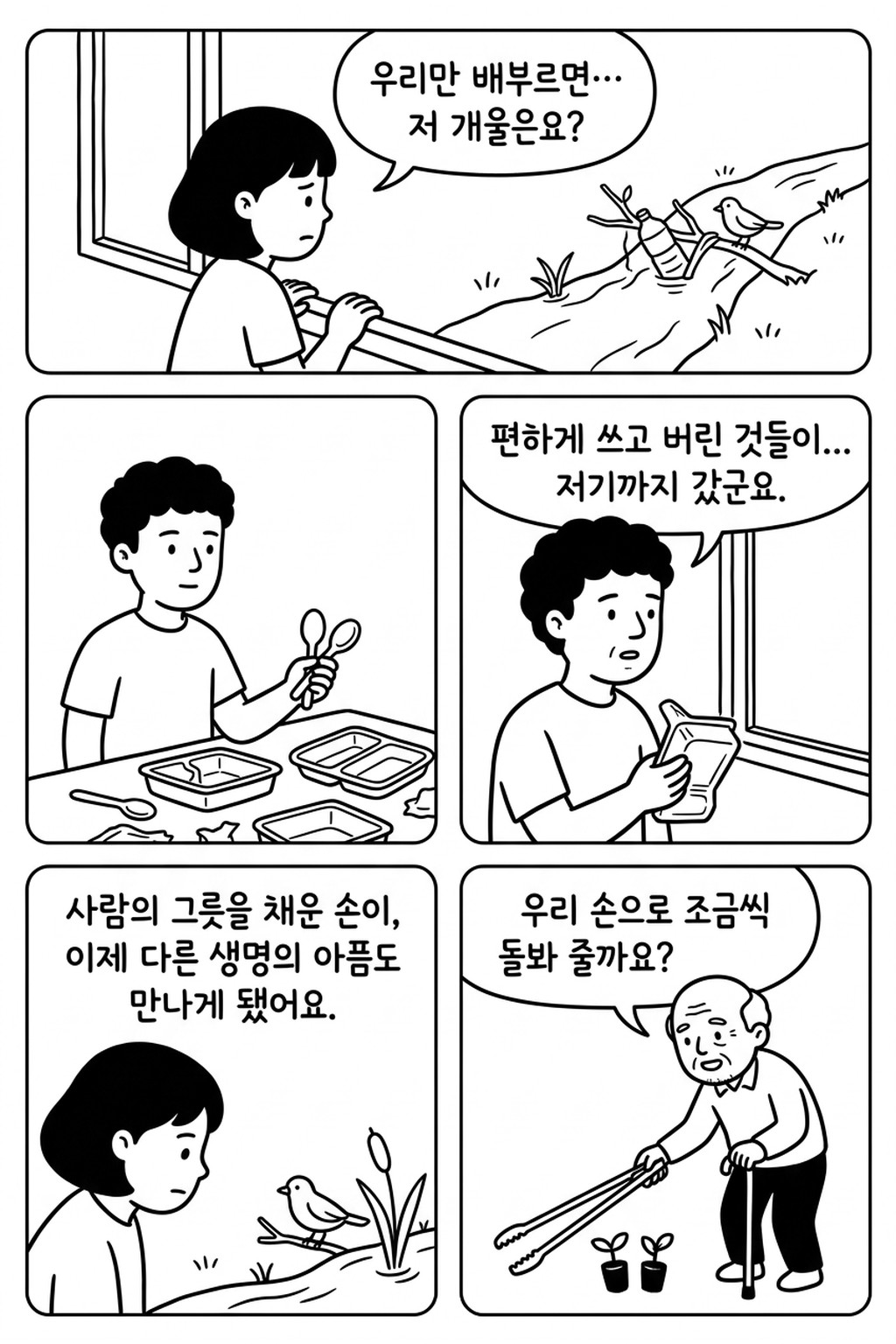 향 한 줌과 빵 한 조각 본문 10페이지