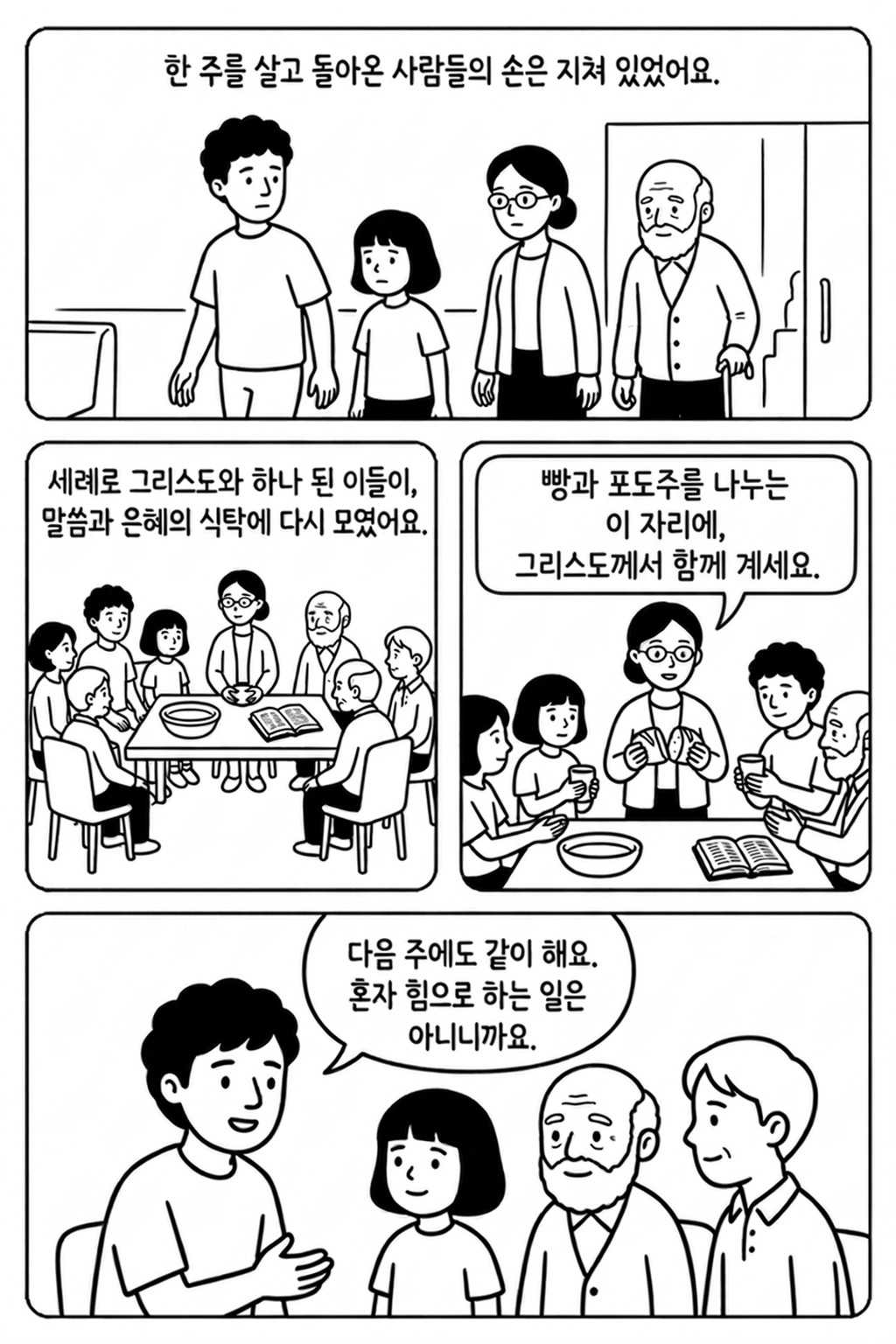 향 한 줌과 빵 한 조각 본문 11페이지