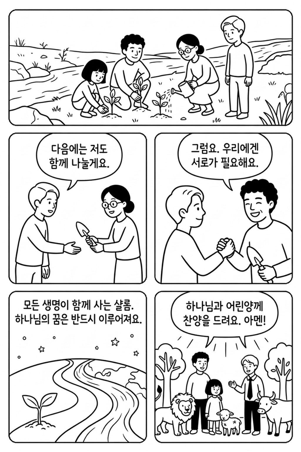 향 한 줌과 빵 한 조각 본문 12페이지