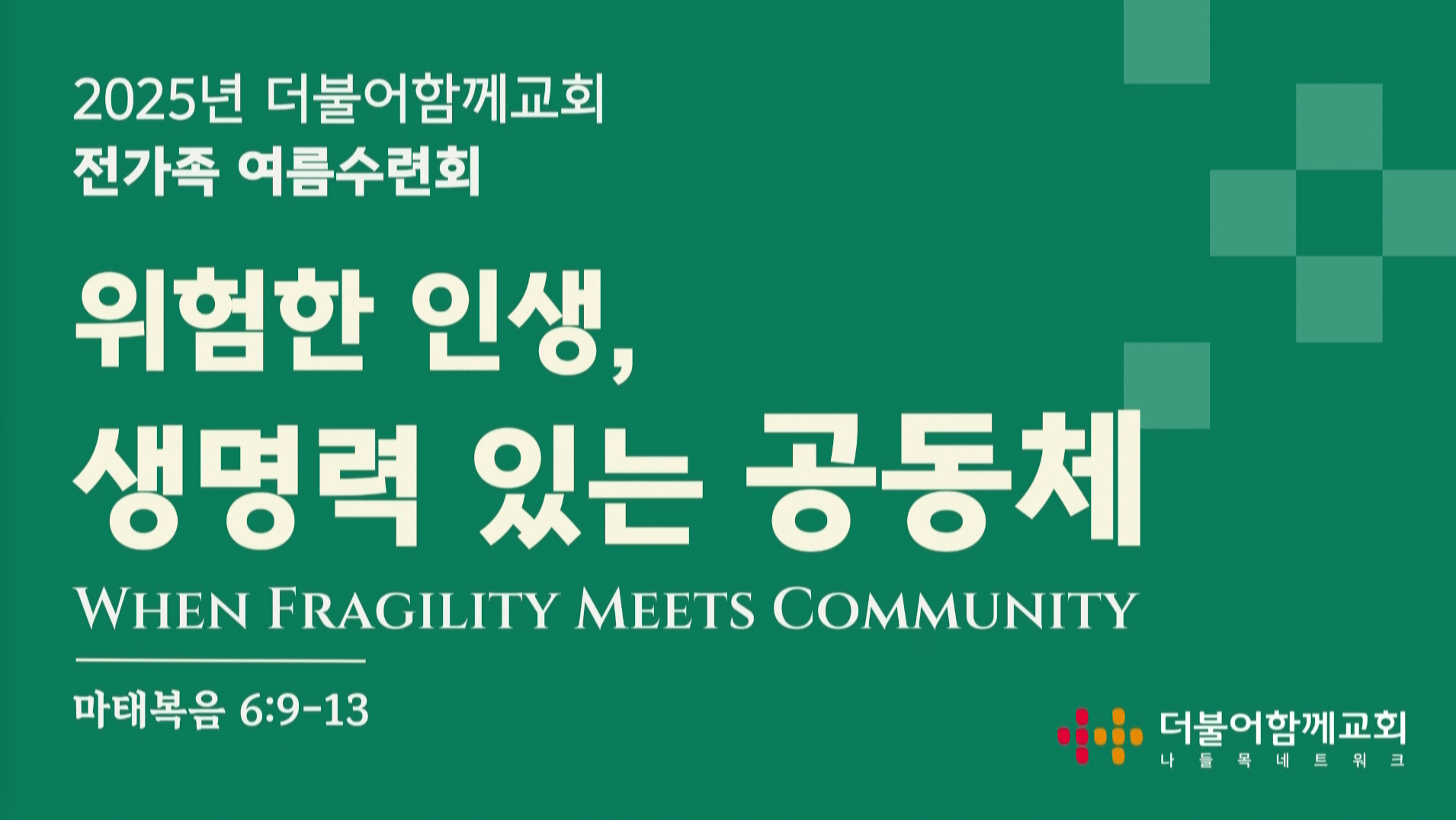 더불어 슈퍼 골든벨
